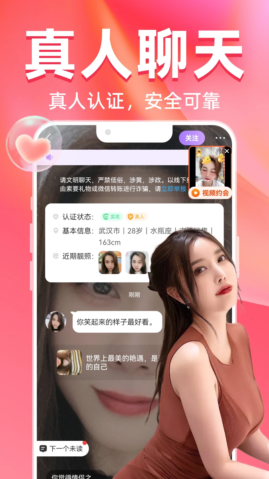 觅桃附近人聊天交友3