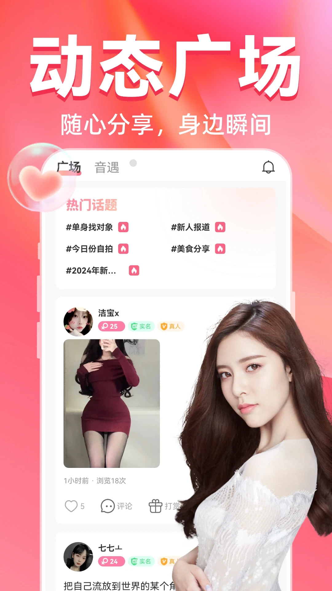 觅桃附近人聊天交友2