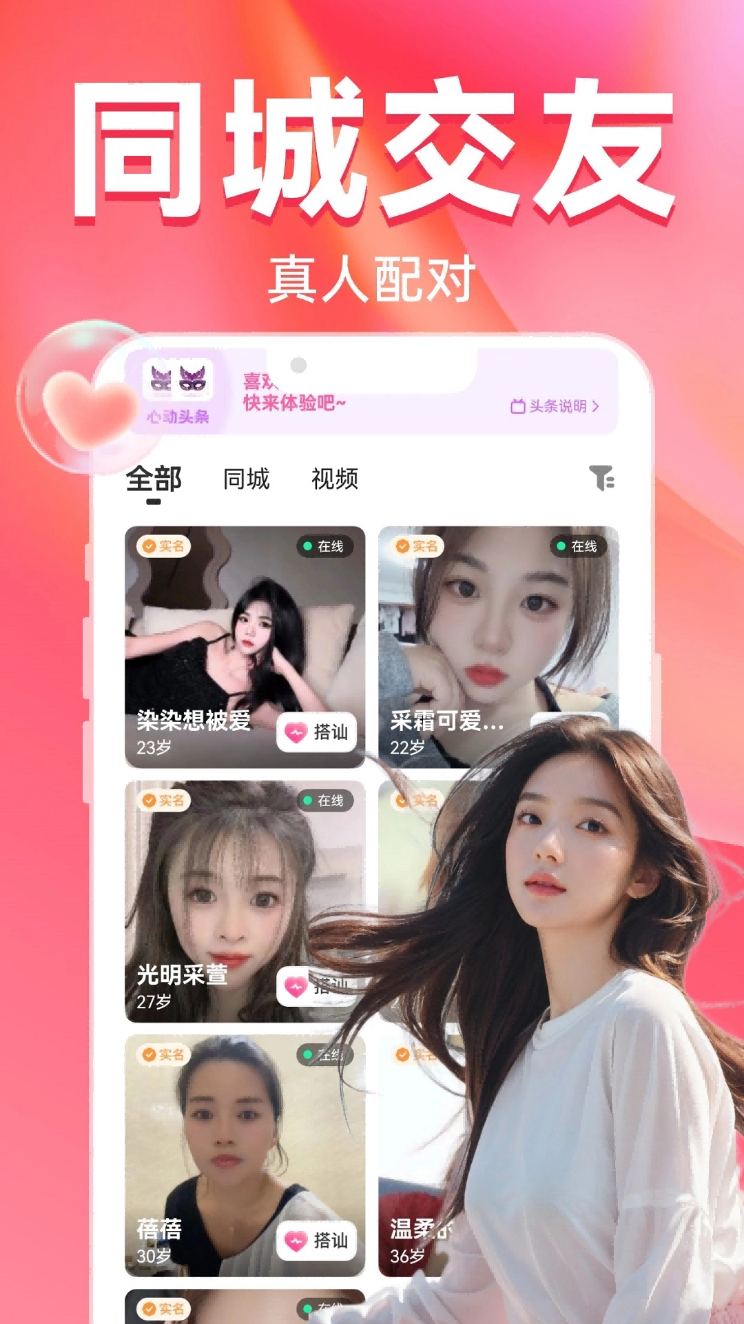 觅桃附近人聊天交友1