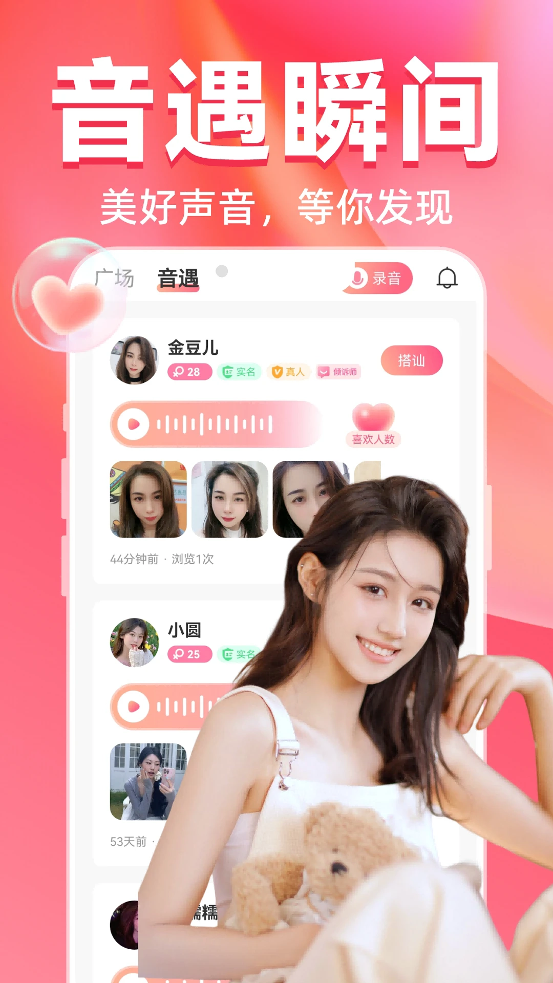 觅桃附近人聊天交友4