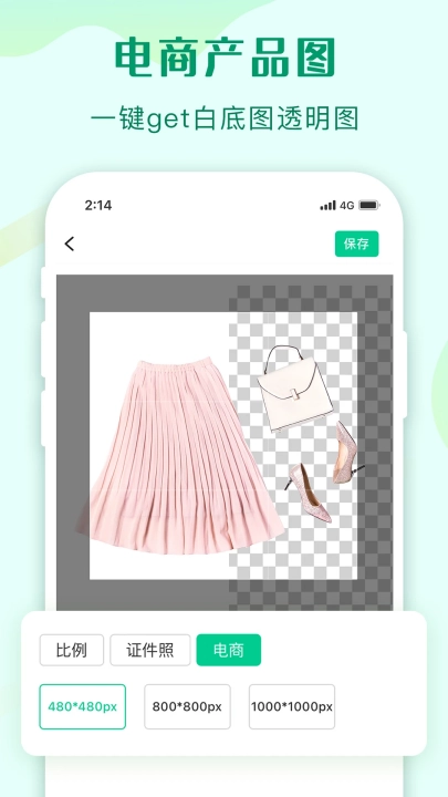傲软抠图会员解锁版图1