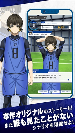 蓝色监狱ProjectWorldChampion手机版(5)