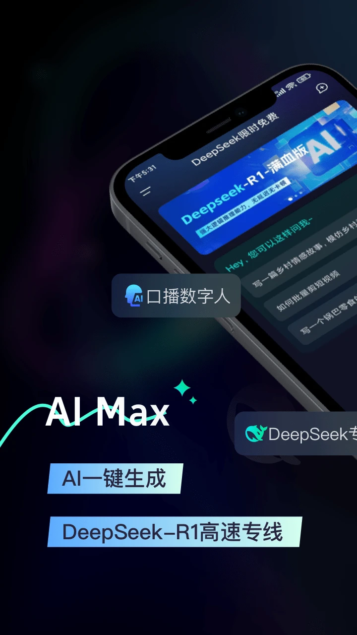 AiMax最新版