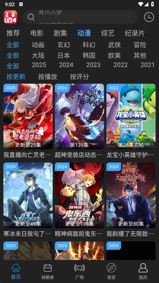 23影视大全免费追剧