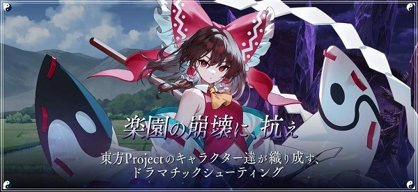 東方幻想エクリプス安装器手机版