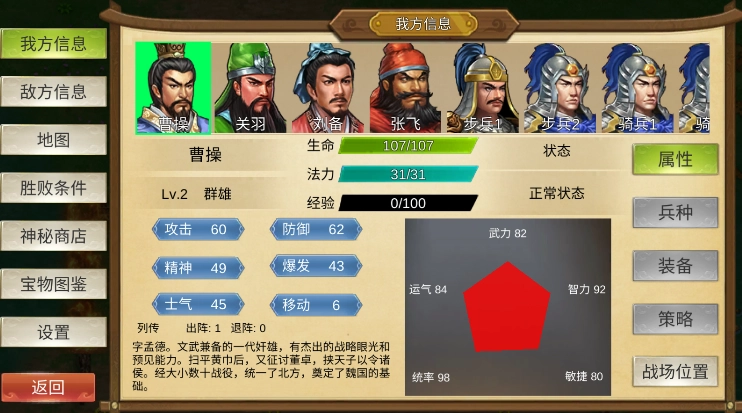 三国霸王大陆单机版2