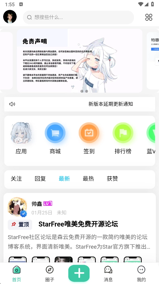 心悦社区正版图3