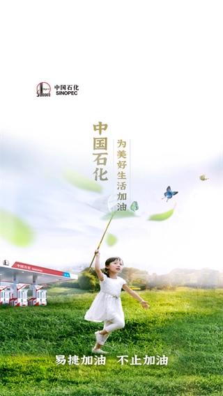 中国石化加油卡网上营业厅(易捷加油)