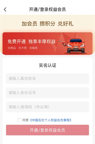 中国石化加油卡网上营业厅(易捷加油)