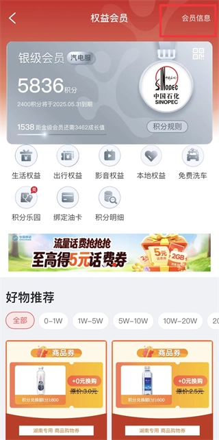 中国石化加油卡网上营业厅(易捷加油)