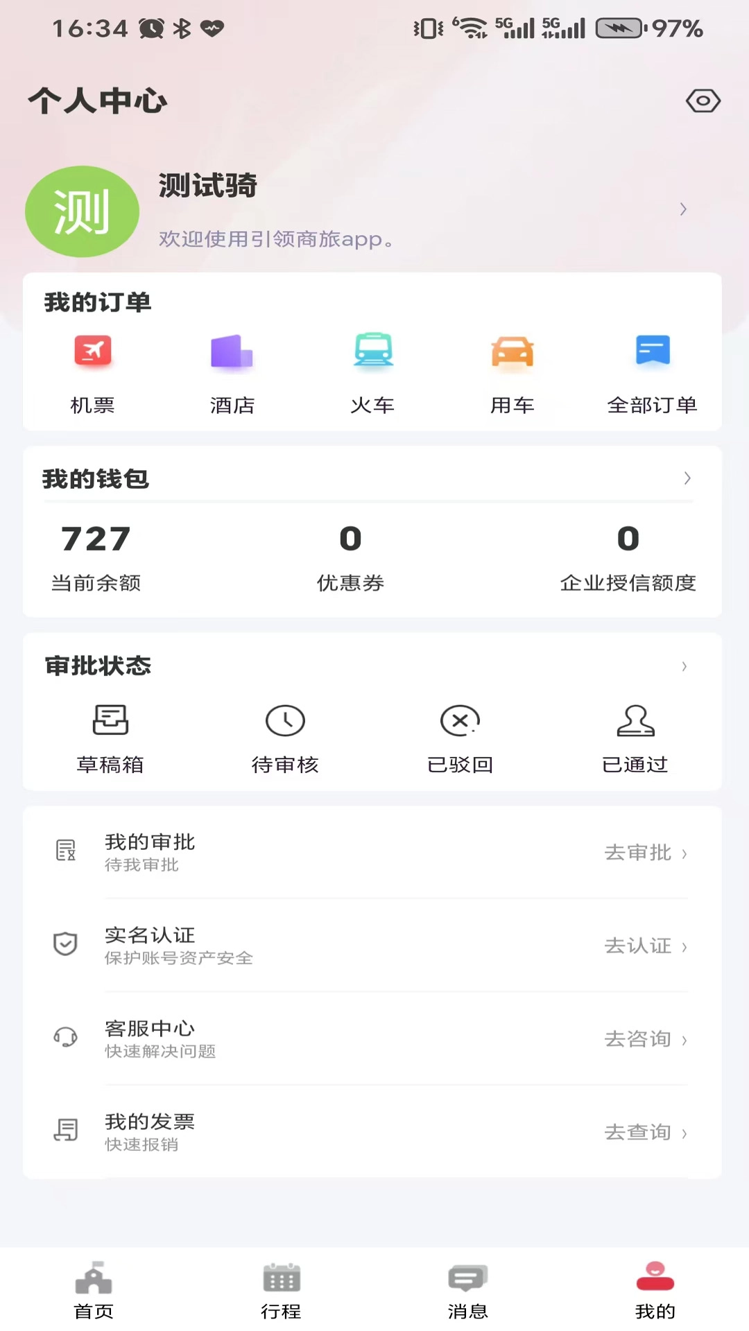 引领商旅图4
