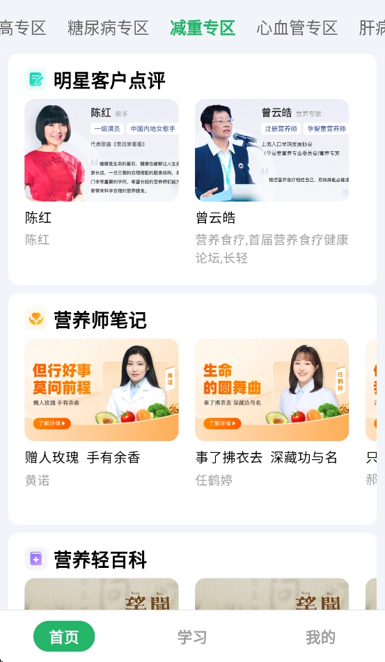 长轻营养食疗图4