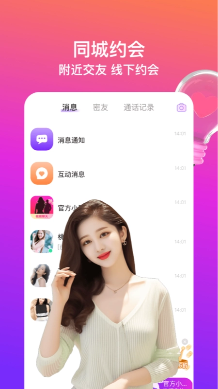 同城闪约会(1)