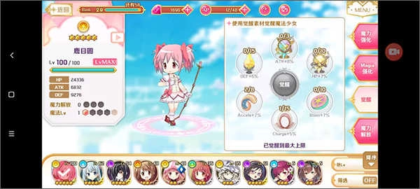 魔法少女小圓Magia Exedra日服