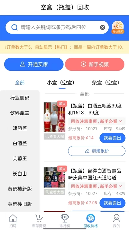 楚盒烟盒回收软件