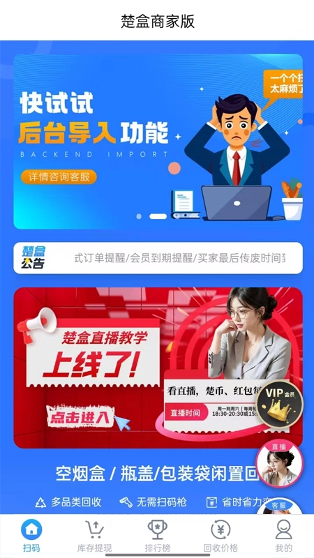 楚盒烟盒回收软件