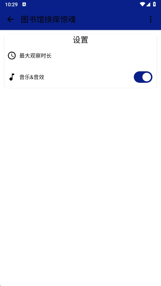 图书馆挠痒惊魂最新版