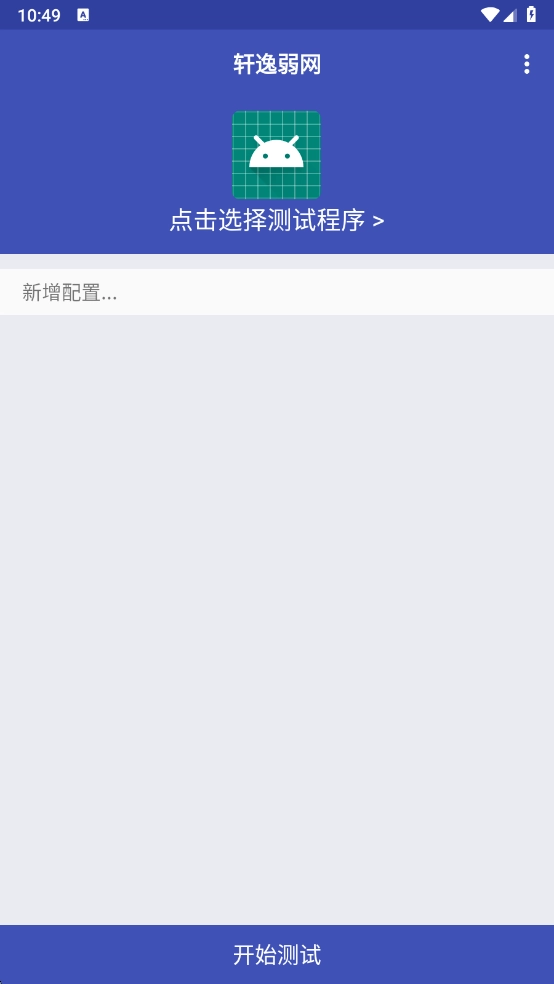 轩逸弱网最新版(1)