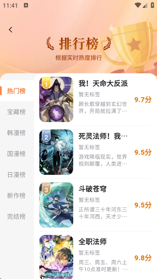 喵呜漫画官方正版(4)