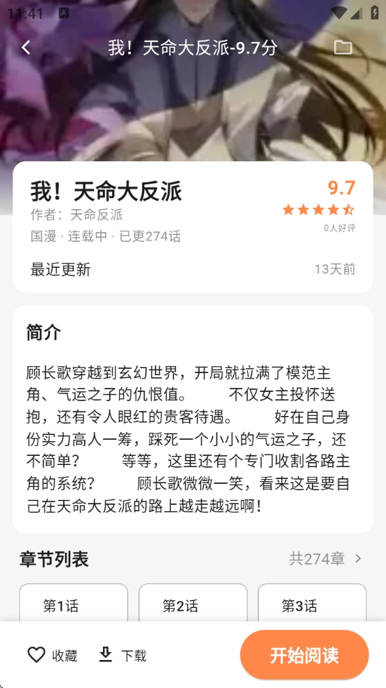 喵呜漫画官方正版(2)