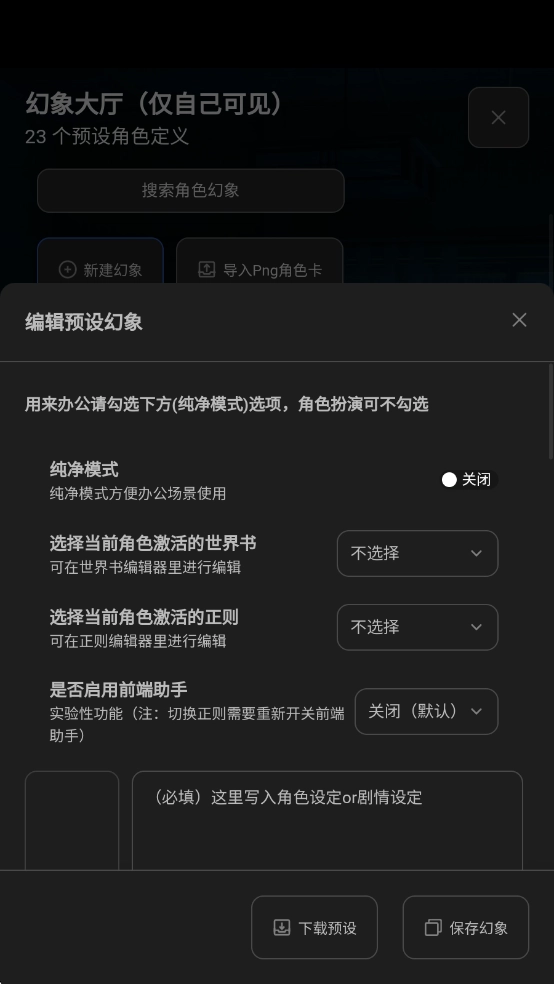 幻象枢纽ai聊天(1)