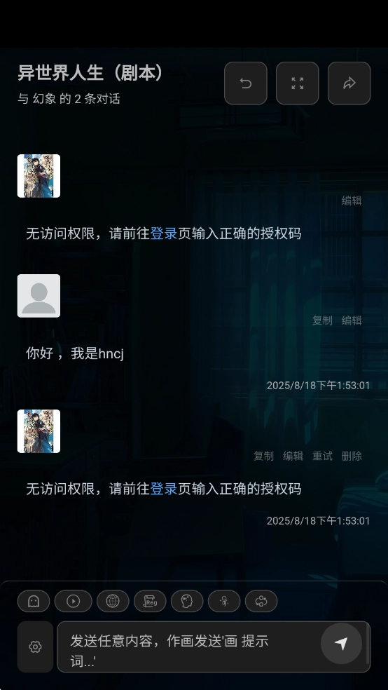 幻象枢纽ai聊天(4)