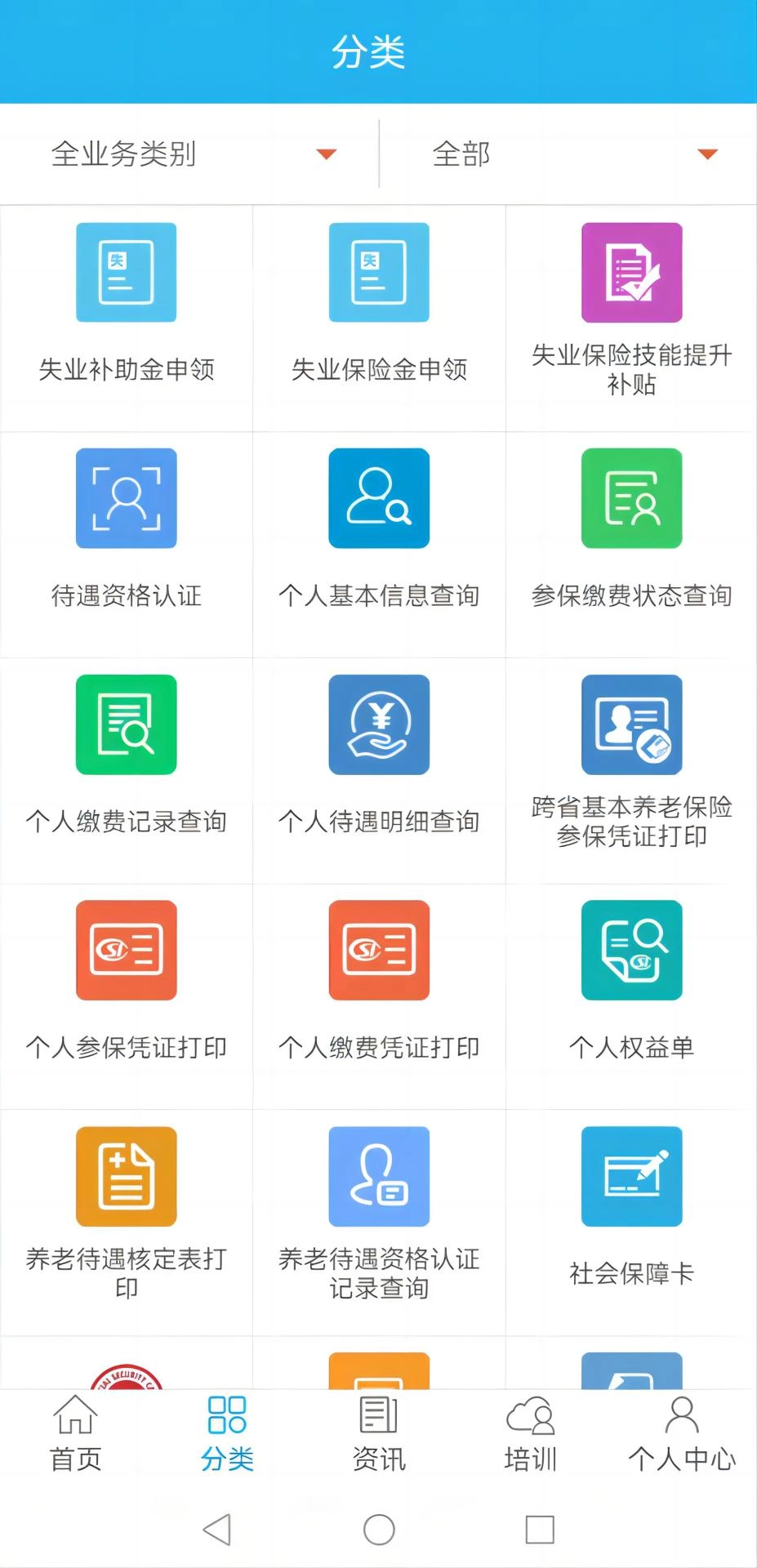 广东省人社厅网上服务平台(广东人社)(1)