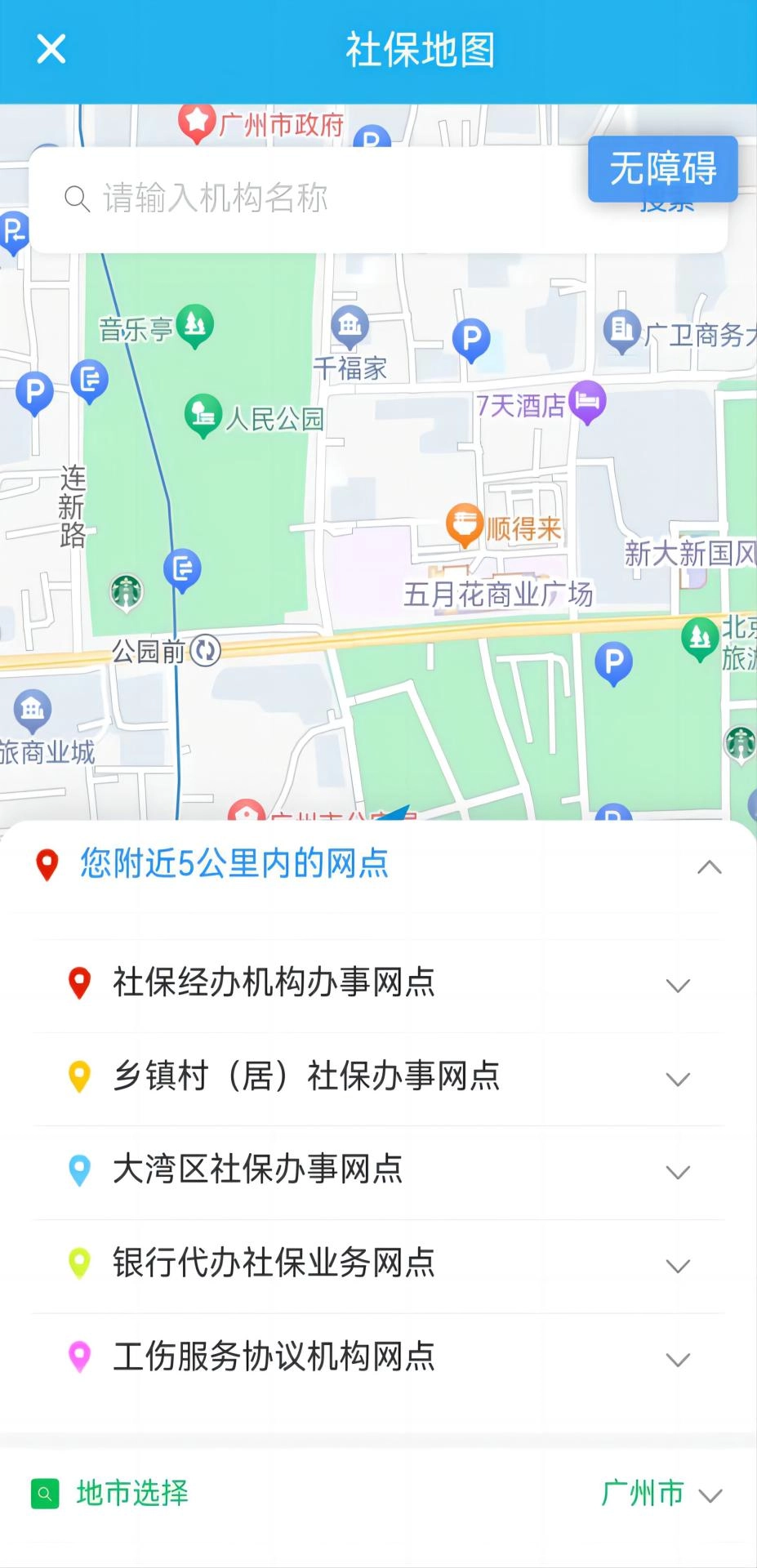 广东省人社厅网上服务平台(广东人社)(4)