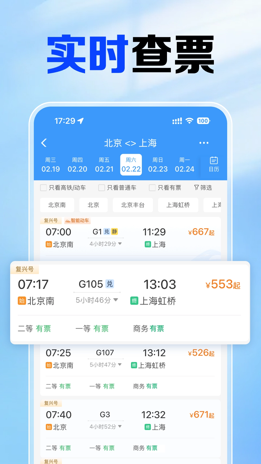 铁路火车票查(2)