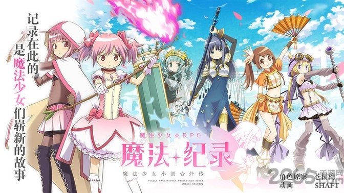 魔法少女小圓MagiaExedra日服截圖1