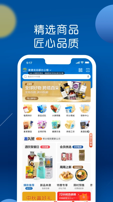 麦德龙网上商城(2)