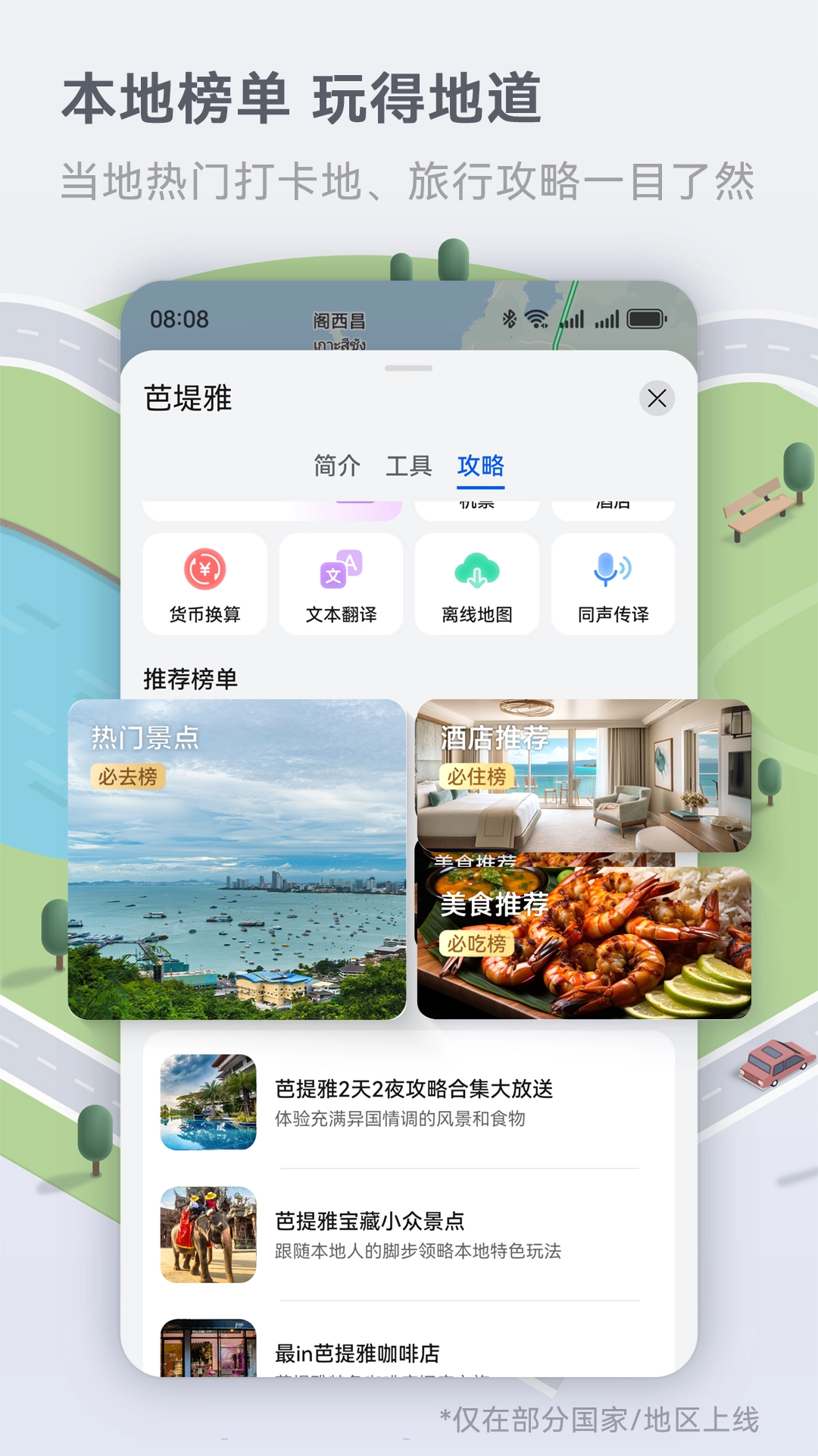 华为地图导航软件(花瓣地图)(3)