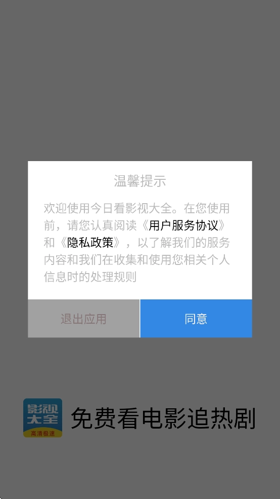 今日看影视大全免费追剧(1)