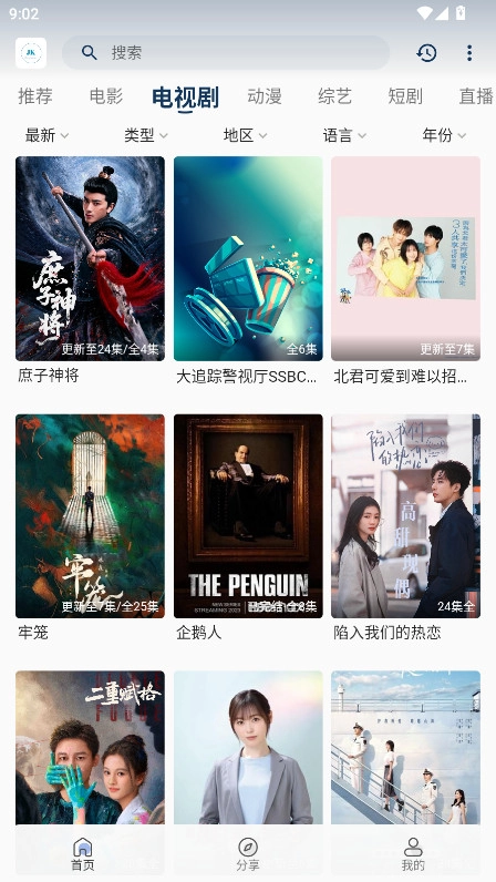 酒客影视最新版-图2