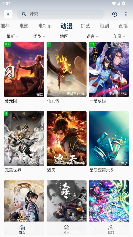 酒客影视最新版-图4