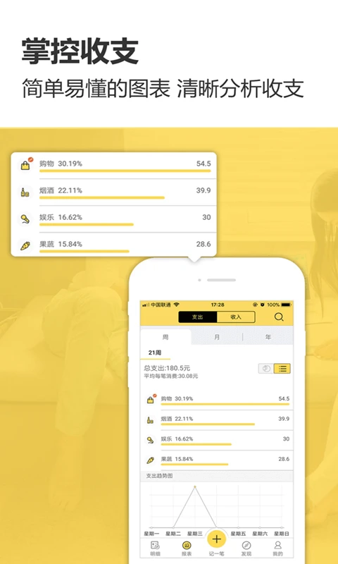 预记智能账本-图4