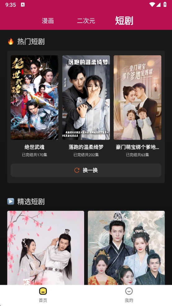 漫画360漫画免费阅读软件(4)