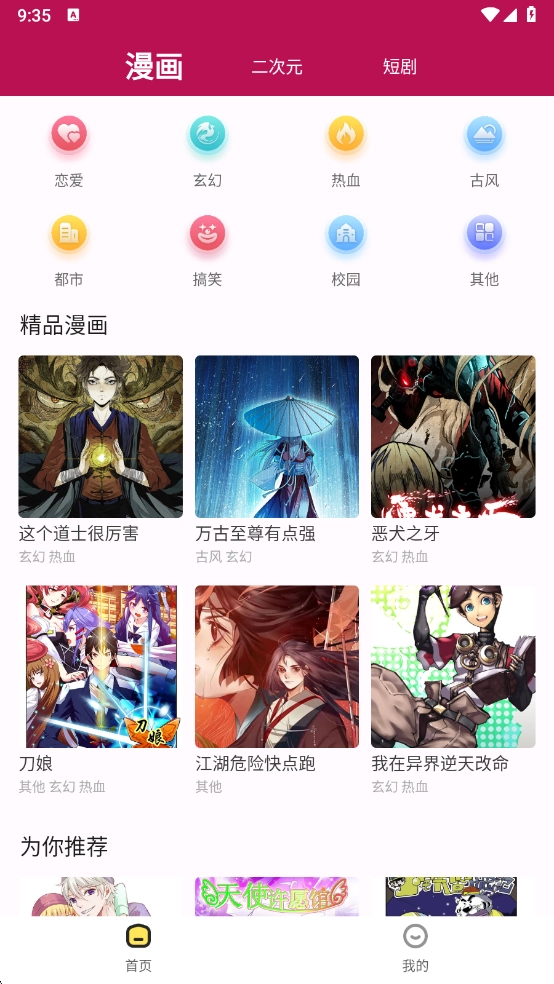 漫画360漫画免费阅读软件(2)