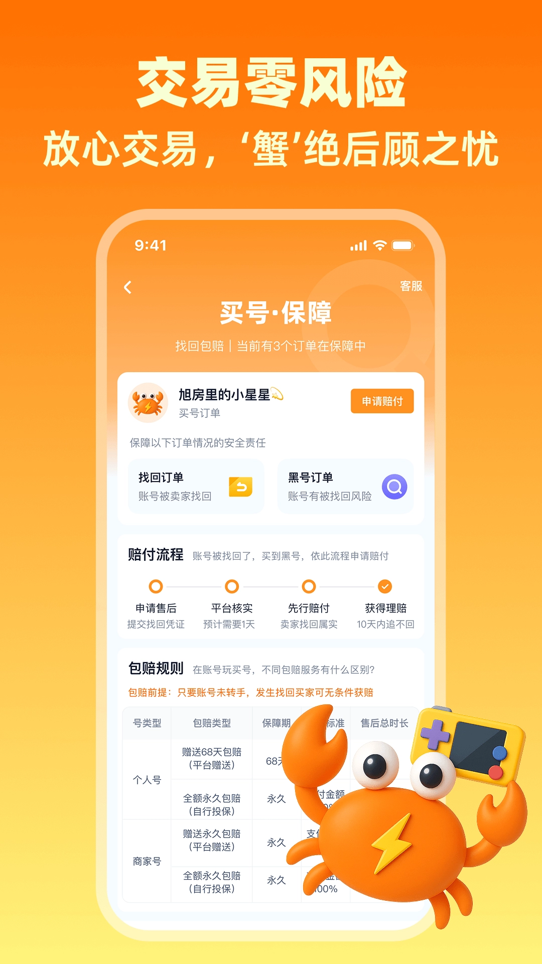 买号蟹安装手机版(4)