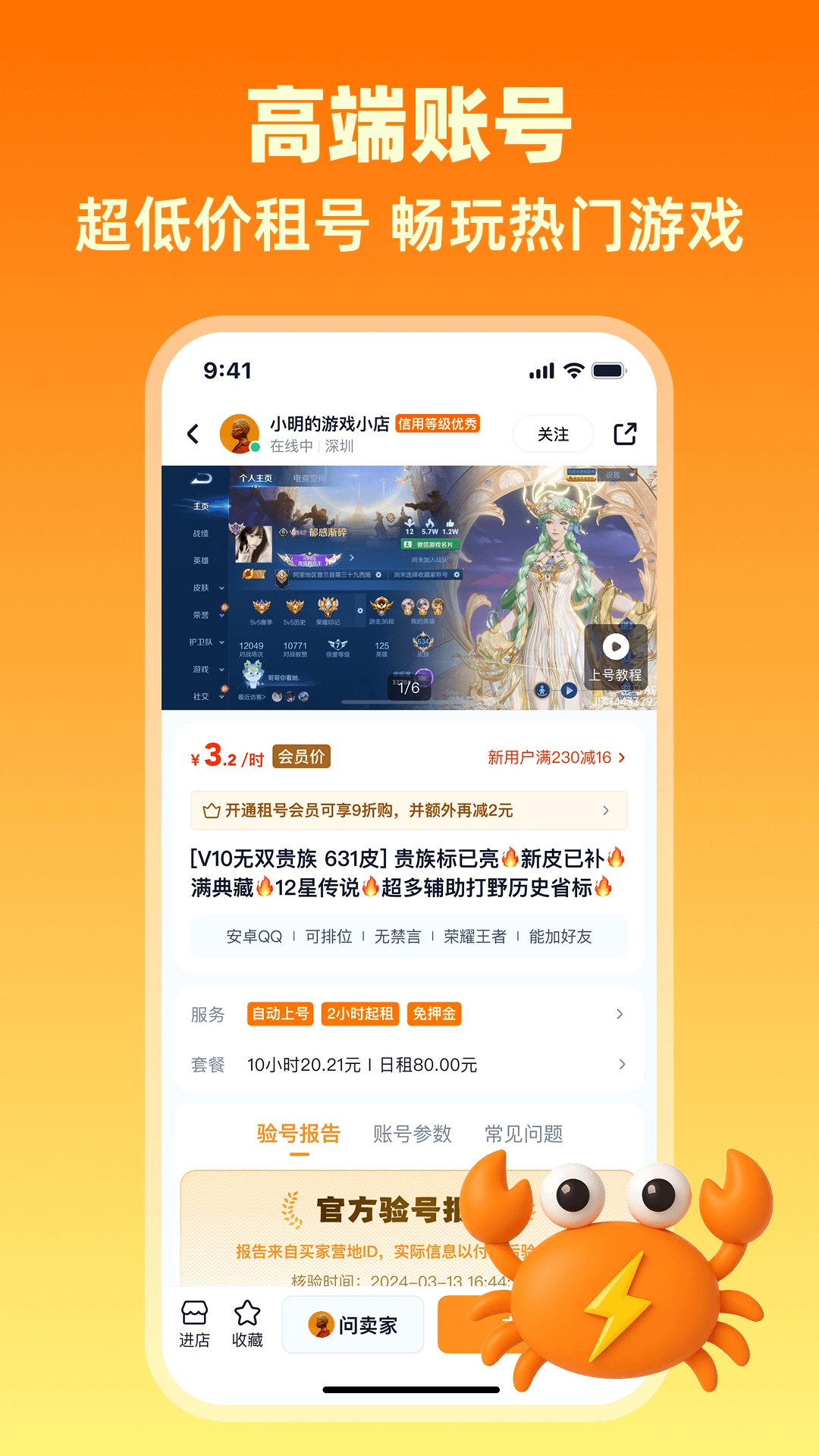 买号蟹安装手机版(5)