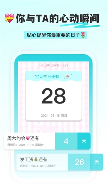 day倒数纪念日app