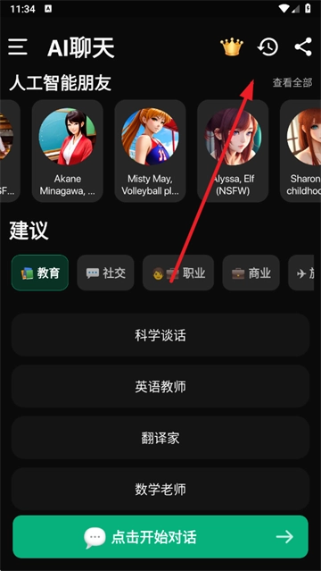 AI聊天app下载 AI聊天app下载