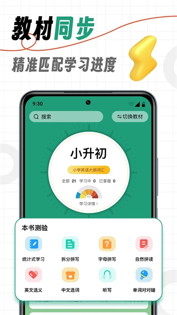 海马记单词app