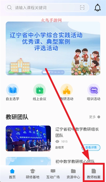 辽宁教师研修平台app 辽宁教师研修平台app