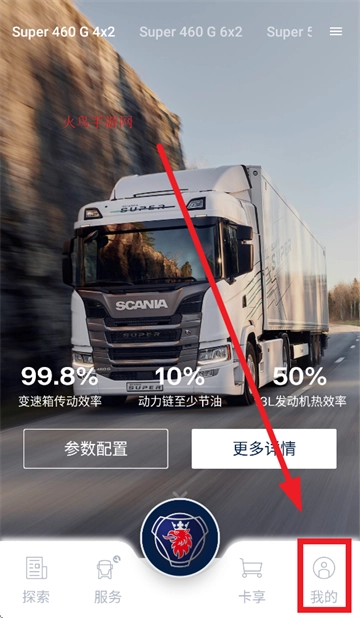 斯堪尼亚app 斯堪尼亚app