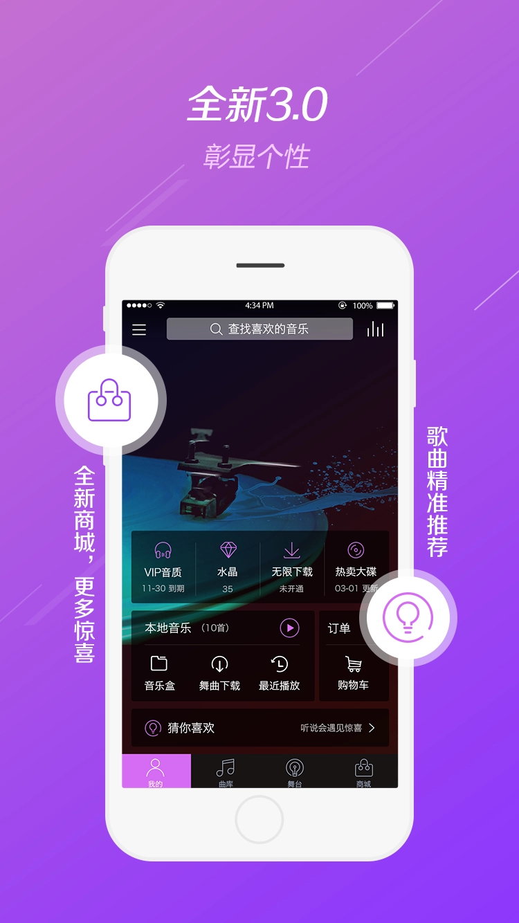 水晶DJ网手机版