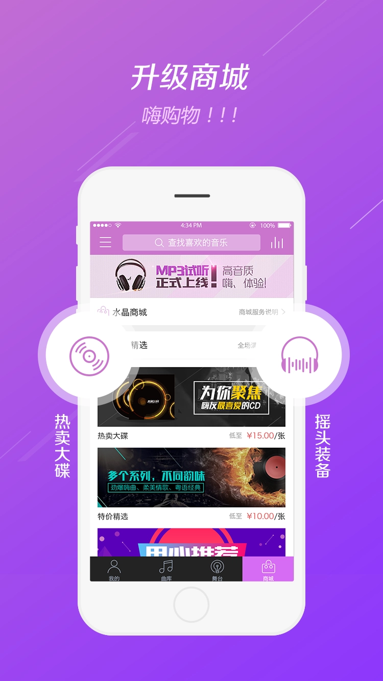 水晶DJ网手机版