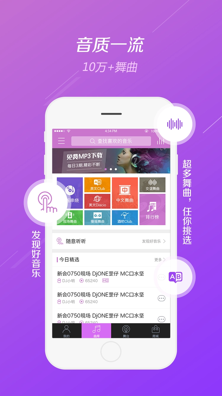 水晶DJ网手机版