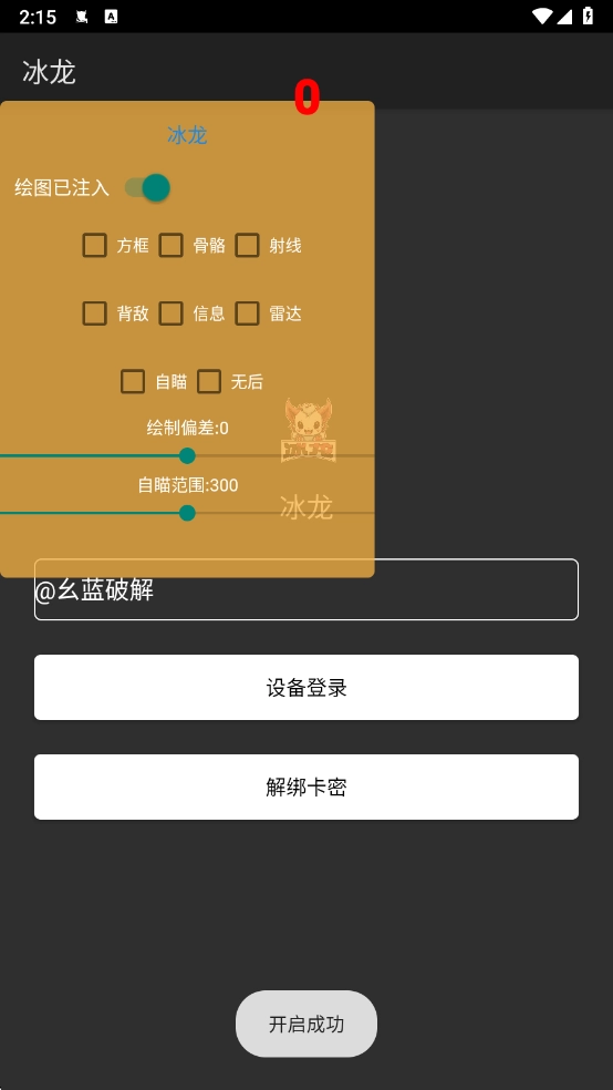 冰龙直装