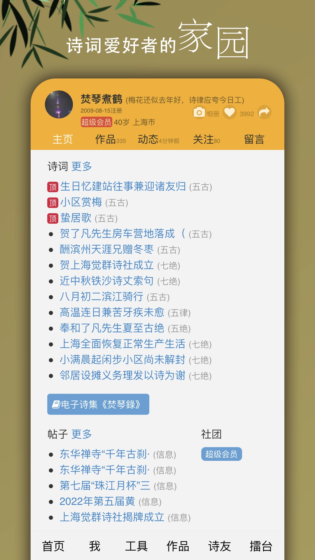 诗词吾爱最新版